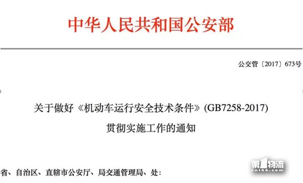 GB7258-2017來襲，購車成本增加，卡車司機(jī)準(zhǔn)備好了？